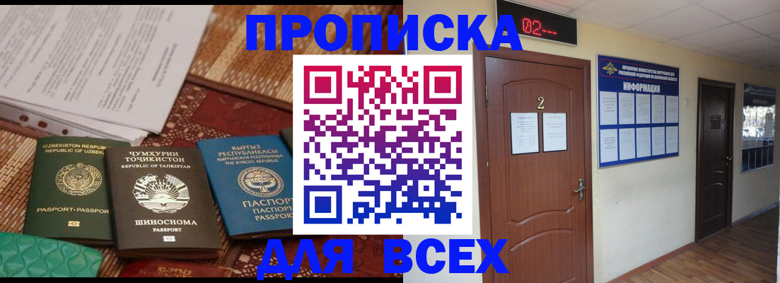 временная регистрация надежно в Назарово
