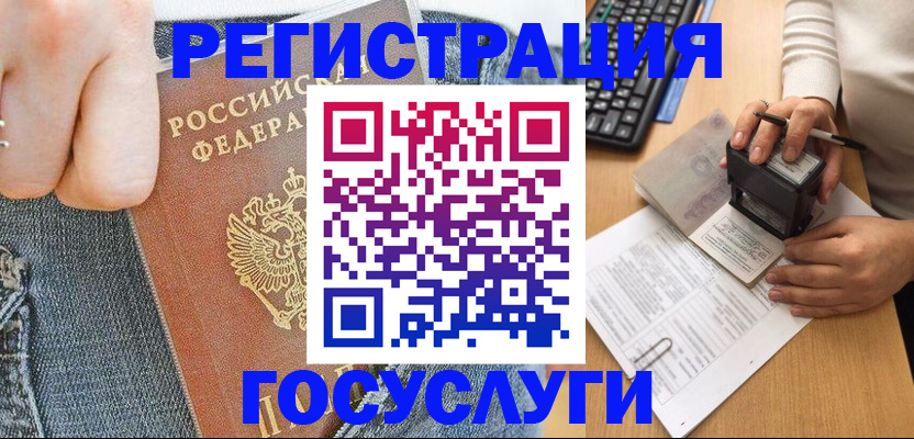 временная регистрация для школы в Назарово