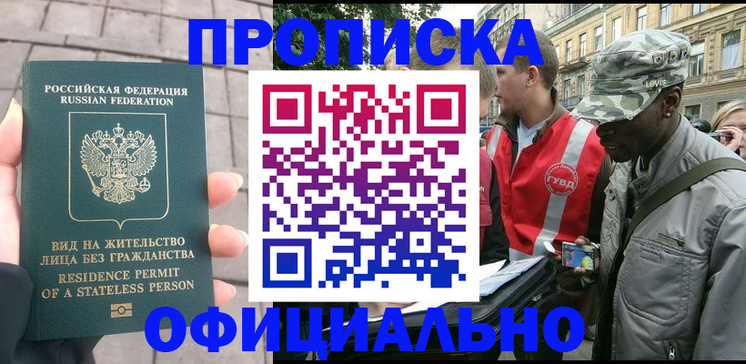 временная регистрация купить в Назарово