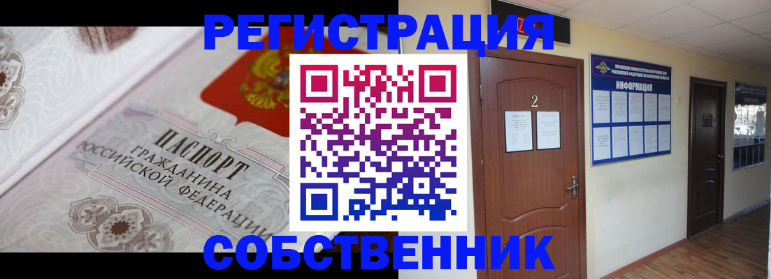 прописка 2025 в Назарово