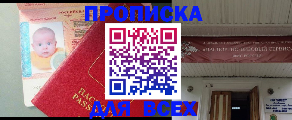 временная регистрация для всех в Назарово