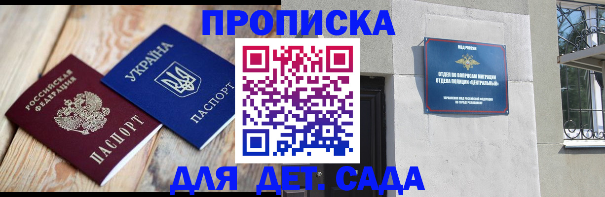 прописка для работы в Назарово