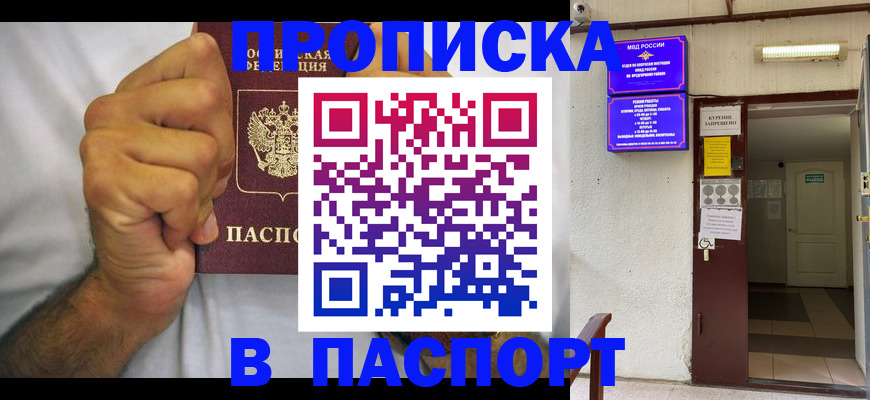 прописка для работы в Назарово