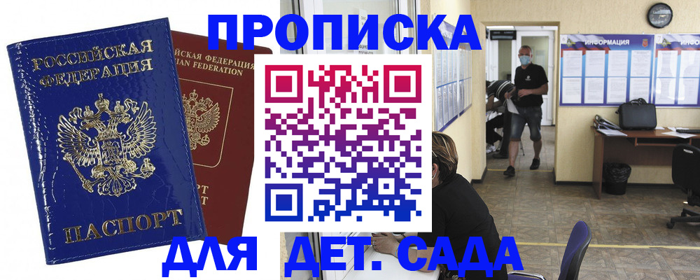 прописка в квартире в Назарово